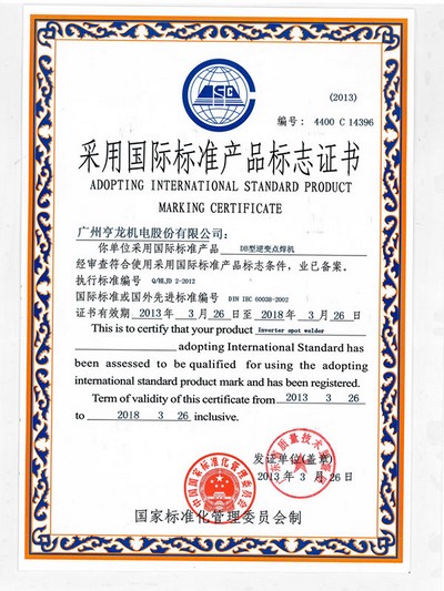 Международный сертификат маркировки продукции